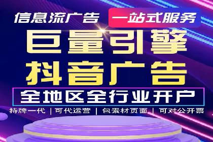 短视频平台信息流广告投放策略及效果评估